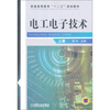

电工电子技术（上册）