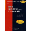 

逄锦聚〈政治经济学〉（第4版）笔记和习题详解（附20元圣才学习卡1张）