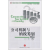 

公司税制与纳税筹划