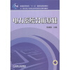 

电力系统分析基础/普通高等教育“十一五”国家级规划教材·21世纪电力系统及其自动化规划教材