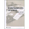 

居住建筑节能成套技术研究开发与工程示范：以浙江省为例