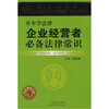 

企业经营者必备法律常识（4CD）