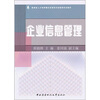 

企业信息管理