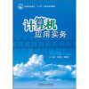 

计算机应用实务