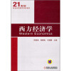 

西方经济学