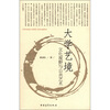 

大学艺境：文化视野与公共艺术