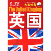 

大国崛起：英国