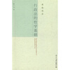 

行政法的哲学基础