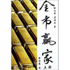 

金市赢家