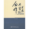 

合作共享发展：图书馆文献提供服务