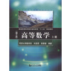 

高等数学（理工类）（上册）