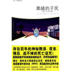 

黑暗的子民