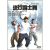 

流行爵士舞（DVD）