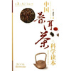 

碧沉香泛丛书中国普洱茶之科学读本