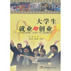 

大学生就业与创业