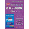 

青年心理健康主题阅读卡