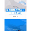 

高等学校教材·计算机科学与技术面向对象程序设计C++语言