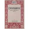 

艺术及其最新形式