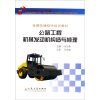 

公路工程机械发动机构造与修理