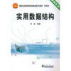 

实用数据结构