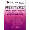 

动物寄生虫病防治技术