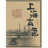 

上海本色