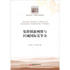 

集群创新网络与区域国际竞争力