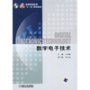 

数字电子技术