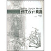 

现代设计素描