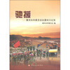

驰援：黄河水利委员会抗震救灾纪实