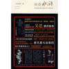 

闲看水浒字缝里的梁山规则与江湖世界全新修订