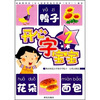 

开心字宝宝2