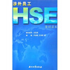 

涉外员工HSE简明读本