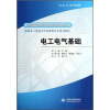 

国家示范院校重点建设专业给排水工程技术专业课程改革系列教材：电工电气基础