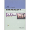 

预防性试验作业指导书35kV分册