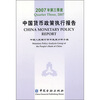 

2007年第三季度中国货币政策执行报告