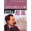 

哲学超人尼采青少插图版