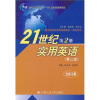 

21世纪实用英语（第2册）（第3版）（附CD-ROM光盘1张）