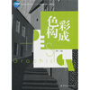 

色彩构成