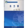 

水力学