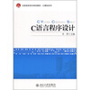 

全国高职高专规划教材·计算机系列C语言程序设计