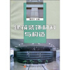 

建筑装饰材料与构造