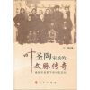 

叶圣陶家族的文脉传奇：编辑学视野下的叶氏四代