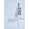 

变革时代的高等学校文科教育中国人民大学本科人才培养的探索与实践