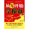 

从零开始学操盘