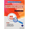 

新世纪高职高专课程与实训系列教材信息系统应用与开发案例教程