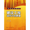 

建设工程造价计价原理