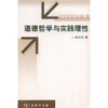 

道德哲学与实践理性