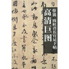 

蔡襄：致杜君长官足下帖