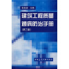 

建筑工程质量通病防治手册